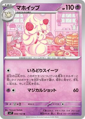Alcremie card from SV7: Stellar Miracle