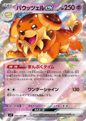 Dachsbun ex - 046/102 card from SV7: Stellar Miracle