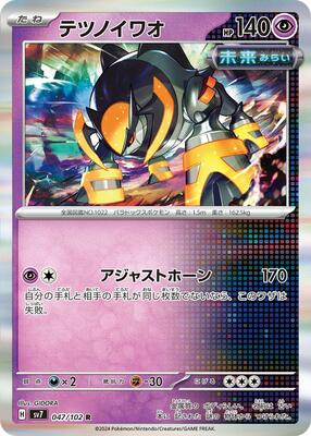 Iron Boulder card from SV7: Stellar Miracle