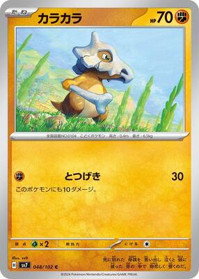Cubone card from SV7: Stellar Miracle