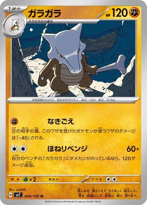 Marowak card from SV7: Stellar Miracle