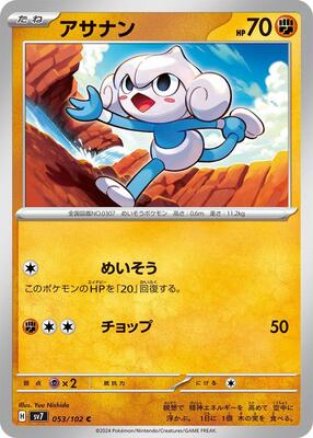 Meditite - 053/102 card from SV7: Stellar Miracle