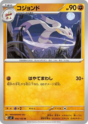 Mienshao card from SV7: Stellar Miracle