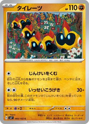 Falinks card from SV7: Stellar Miracle