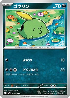 Gulpin - 061/102 card from SV7: Stellar Miracle