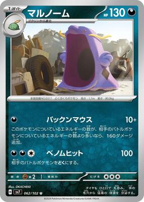 Swalot card from SV7: Stellar Miracle