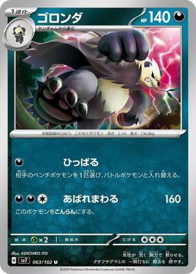 Pangoro card from SV7: Stellar Miracle