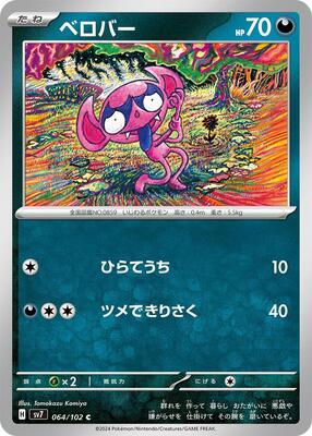 Impidimp card from SV7: Stellar Miracle