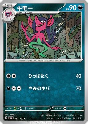 Morgrem card from SV7: Stellar Miracle