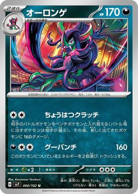 Grimmsnarl card from SV7: Stellar Miracle