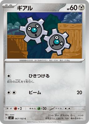 Klink card from SV7: Stellar Miracle