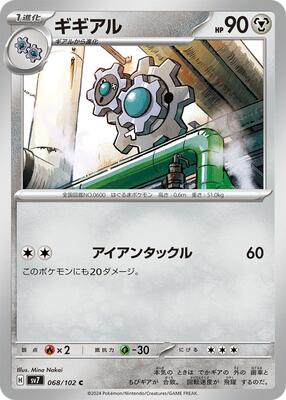Klang card from SV7: Stellar Miracle