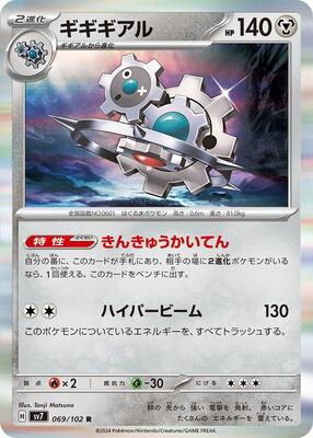 Klinklang card from SV7: Stellar Miracle