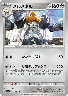 Melmetal card from SV7: Stellar Miracle