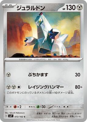 Duraludon card from SV7: Stellar Miracle
