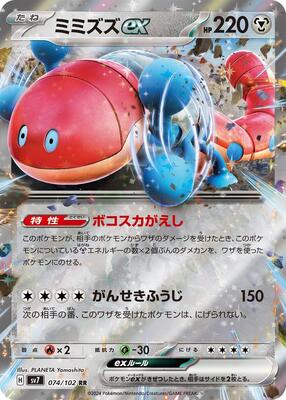 Orthworm ex - 074/102 card from SV7: Stellar Miracle