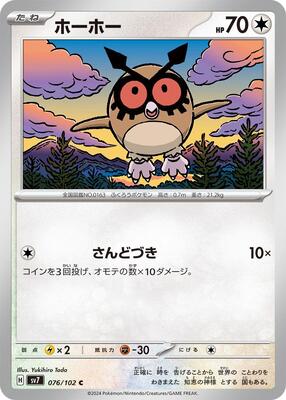 Hoothoot card from SV7: Stellar Miracle