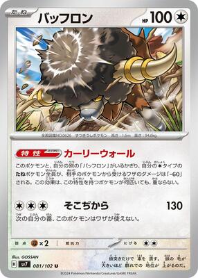 Bouffalant card from SV7: Stellar Miracle