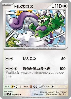 Tornadus card from SV7: Stellar Miracle
