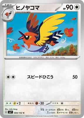 Fletchinder card from SV7: Stellar Miracle