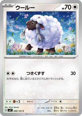 Wooloo card from SV7: Stellar Miracle