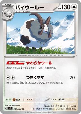 Dubwool card from SV7: Stellar Miracle