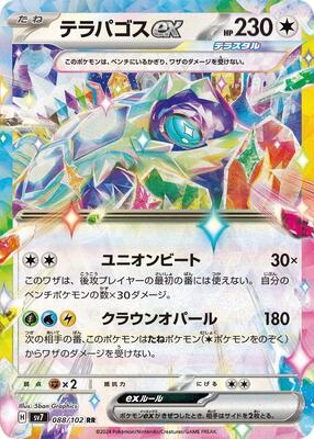 Terapagos ex - 088/102 card from SV7: Stellar Miracle