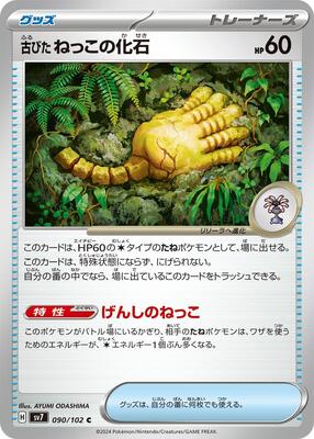 Antique Root Fossil card from SV7: Stellar Miracle