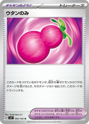 Payapa Berry card from SV7: Stellar Miracle