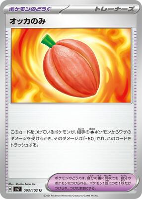 Occa Berry card from SV7: Stellar Miracle