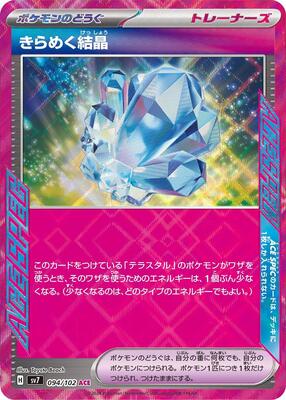 Sparkling Crystal card from SV7: Stellar Miracle