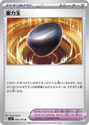 Gravity Orb card from SV7: Stellar Miracle