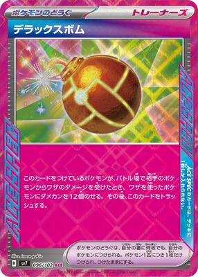 Deluxe Bomb card from SV7: Stellar Miracle