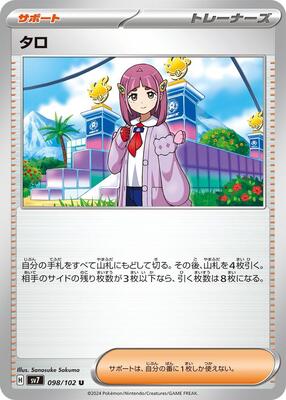 Lacey - 098/102 card from SV7: Stellar Miracle
