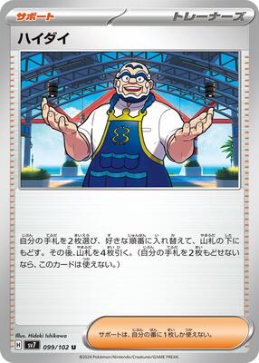 Kofu - 099/102 card from SV7: Stellar Miracle