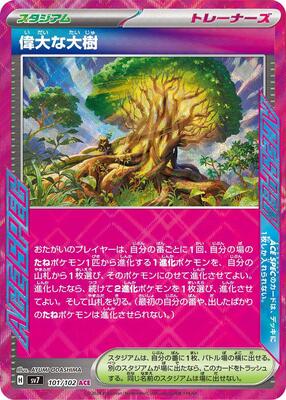 Great Big Tree card from SV7: Stellar Miracle
