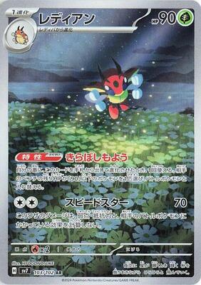 Ledian - 103/102 card from SV7: Stellar Miracle