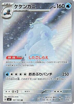 Crabominable - 107/102 card from SV7: Stellar Miracle