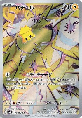 Joltik - 108/102 card from SV7: Stellar Miracle