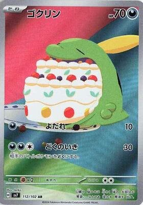 Gulpin - 112/102 card from SV7: Stellar Miracle
