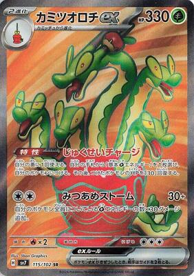 Hydrapple ex - 115/102 card from SV7: Stellar Miracle
