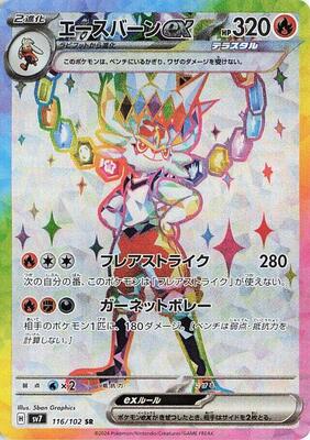 Cinderace ex - 116/102 card from SV7: Stellar Miracle