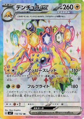Galvantula ex - 118/102 card from SV7: Stellar Miracle