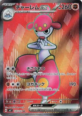 Medicham ex - 120/102 card from SV7: Stellar Miracle