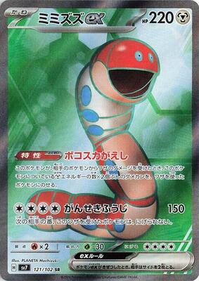 Orthworm ex - 121/102 card from SV7: Stellar Miracle