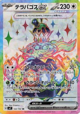 Terapagos ex - 122/102 card from SV7: Stellar Miracle