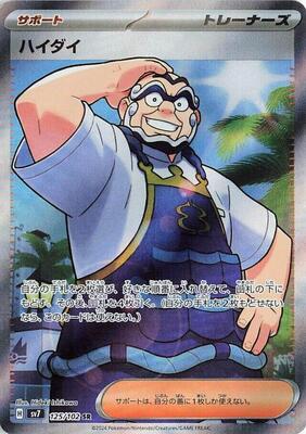 Kofu - 125/102 card from SV7: Stellar Miracle