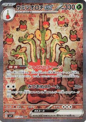 Hydrapple ex - 127/102 card from SV7: Stellar Miracle
