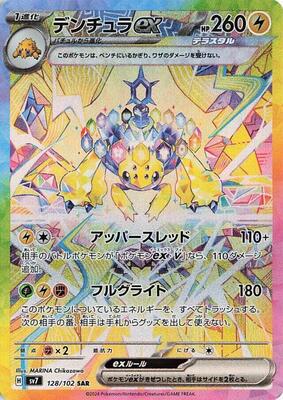 Galvantula ex - 128/102 card from SV7: Stellar Miracle