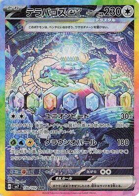 Terapagos ex - 130/102 card from SV7: Stellar Miracle